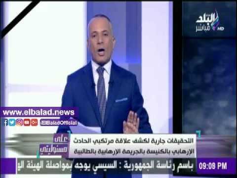 صدى البلد |أحمد موسى: التحقيقات جارية لكشف مرتكبي حادث «البطرسية» و ؟إنفجار كمين الهرم