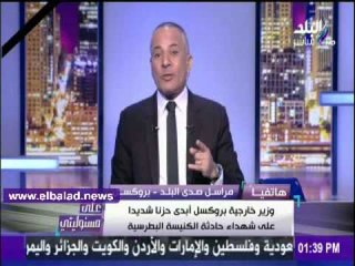 Download Video: صدى البلد |قناة صدى البلد: ماحدث في اجتماع وزارء خارجية الاتحاد الأوربي 