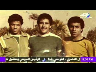 M3a Shobeir -مع شوبير - الكابتن الصباحي فودة في ذمة الله
