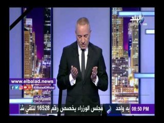 Video herunterladen: صدى البلد | أحمد موسى يقرأ الفاتحة على أرواح الشهداء على الهواء.. فيديو