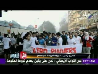 M3a Shobeir -مع شوبير - كايرو رانز.. تجربة فريدة في مصر ولا تلقى أي إهتمام