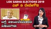 Lok Sabha Elections 2019 : ಎಚ್ ಡಿ ದೇವೇಗೌಡ ವ್ಯಕ್ತಿಚಿತ್ರ  | Oneindia Kannada