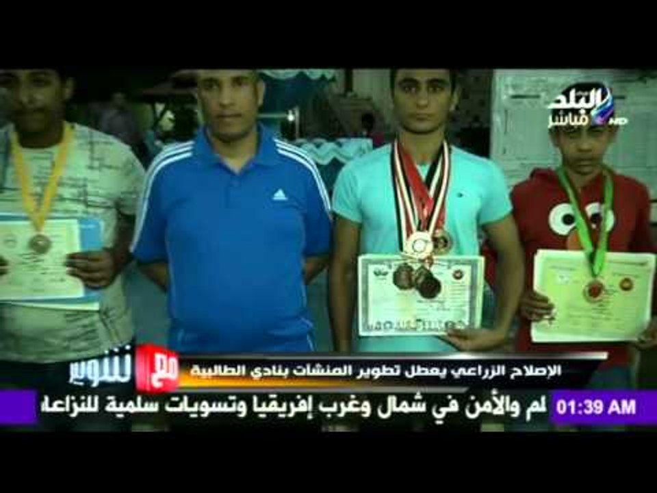 M3a Shobeir -مع شوبير - الاصلاح الزراعي يعطل تطوير المنشات بنادي الطالبية | صدي البلد