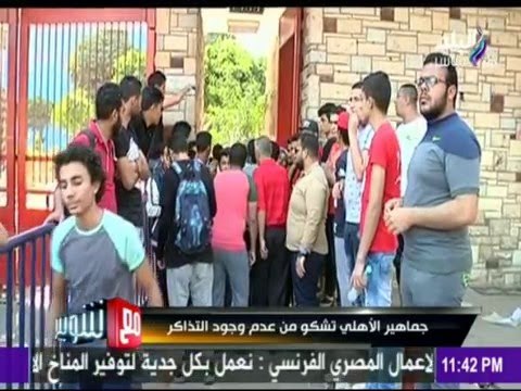 M3a Shobeir -مع شوبير - شوبير يكشف عن القناة التي روجت لإشاعة تذاكرالأهلي