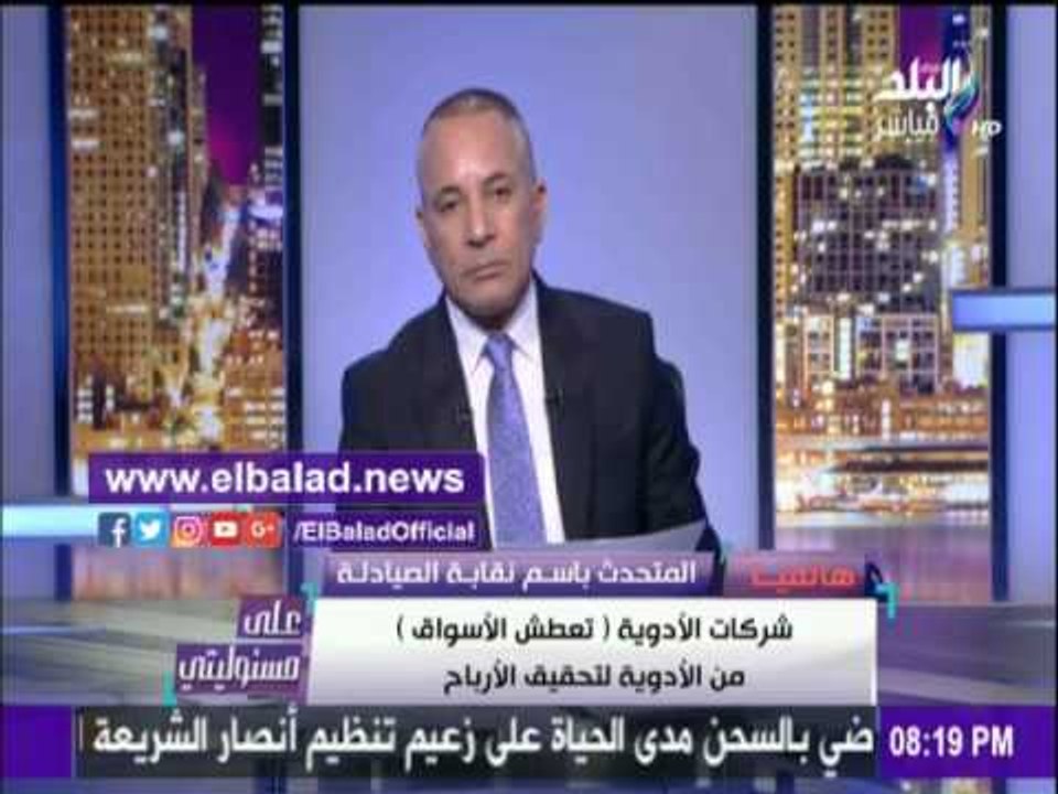 صدى البلد |متحدث الصيادلة :وزير الصحة يتفق مع شركات الأدوية في الغرف المغلقة