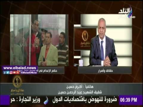 صدى البلد | شقيق شهيد: أرفض دفن حبارة القاتل بجوار الشهيد .. فيديو