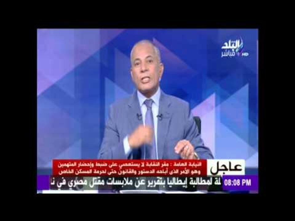 على مسئوليتي - أحمد موسى - النيابة العامة :  أص...