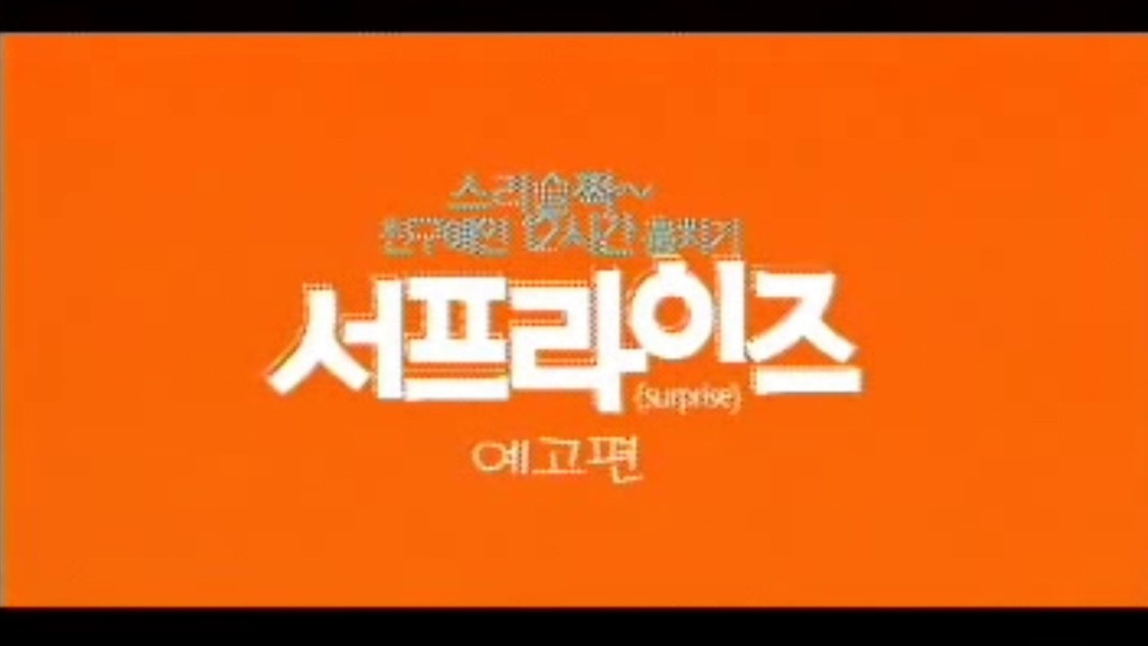 SEOPEURAIJEU (2002) Trailer - KOREAN