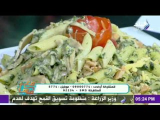 مع مها | - فقرة المطبخ طريقة عمل بستا فلورنسا  سلطة لوبيا بالخضار