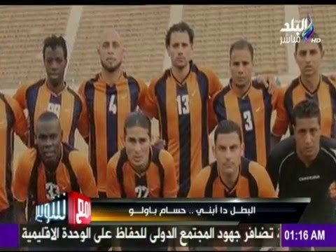 M3a Shobeir -مع شوبير - البطل دا أبني... ولقاء خاص مع أسرة الاعب حسام باولو