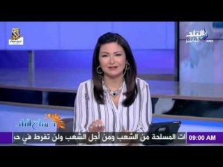 صباح البلد - الإعلامية دينا رامز تهنئ الشعب المصرى بـ " تحرير سيناء "