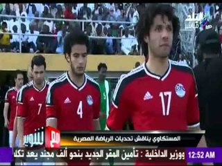 M3a Shobeir -مع شوبير - المستكاوي يناقش تحديات الرياضة المصرية