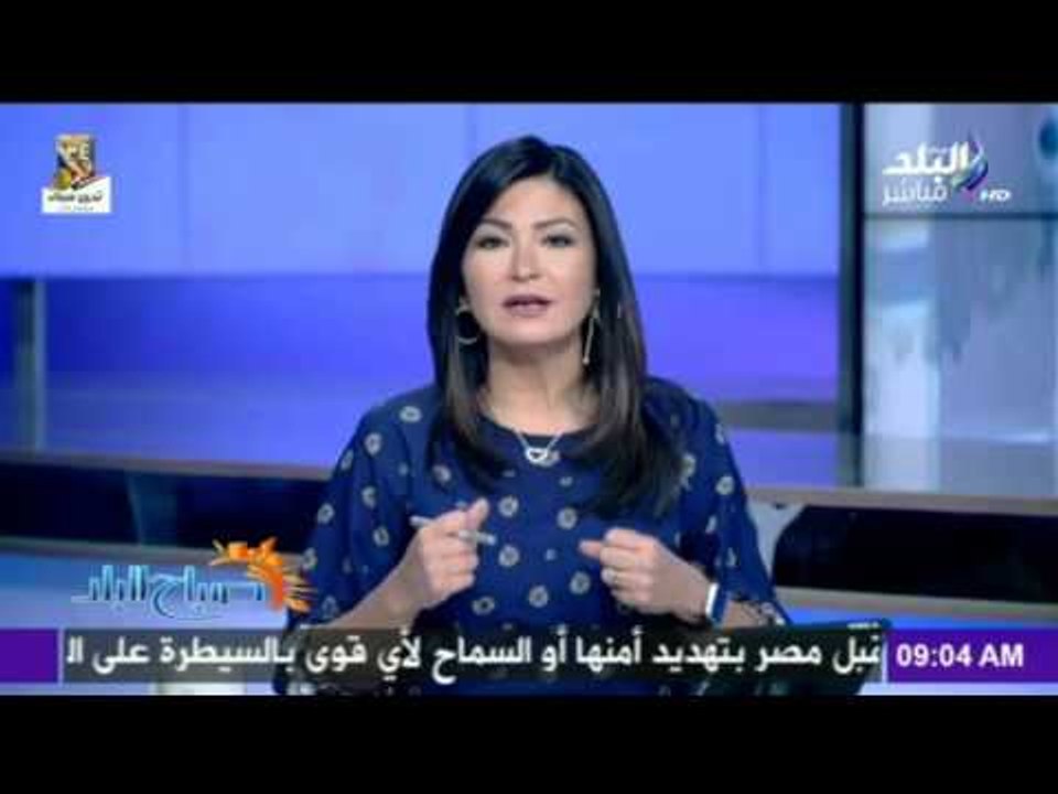صباح البلد - فقرات و موضعات برنامج صباح البلد و...