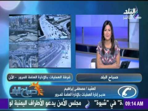 صباح البلد - النشرة المرورية وأخر أخبار الطرق مع صباح البلد