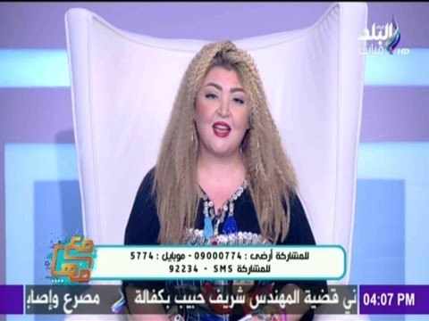 مع مها ..مها أحمد - الفنانة مها احمد تشكر مخترع الفسيخ والرنجة ومخترع عيد شم النسيم