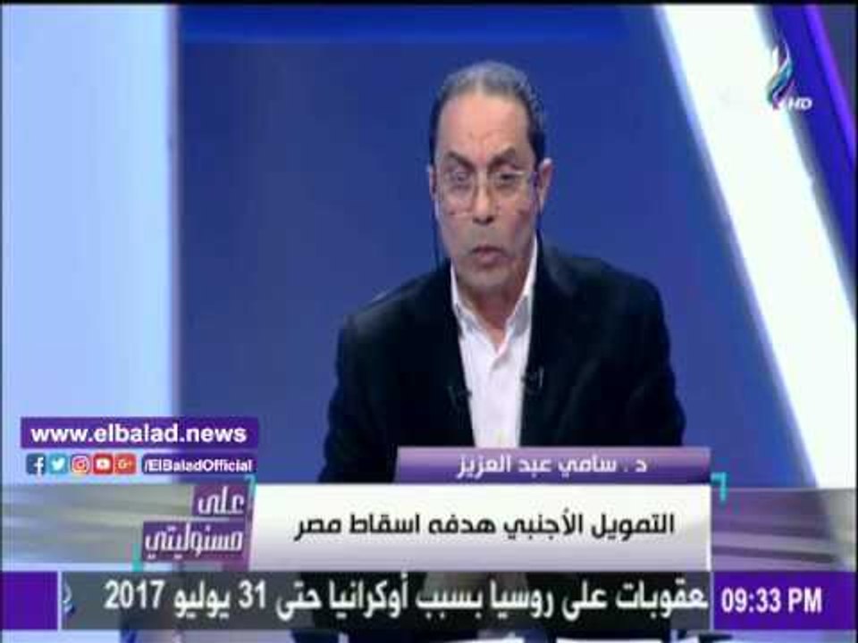 صدى البلد | سامي عبد العزيز: الإرهابيون امتلكوا أجهزة لتحديد لحظة إقلاع الطائرات المصرية