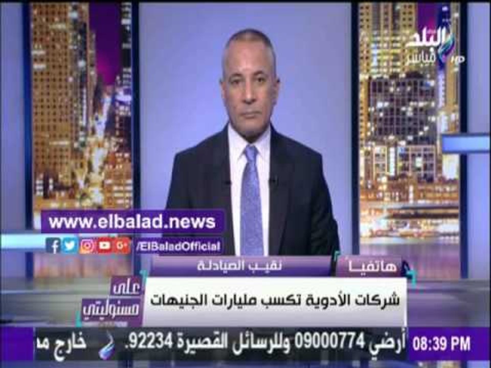 صدى البلد |نقيب الصيادلة : أرباح شركات الأدوية الأجنبية 1500%