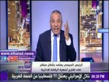 صدى البلد |أحمد موسى : تحية للواء محمد عرفات رئيس هيئة الرقابة الإدارية