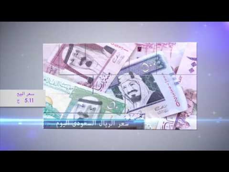 صدى البلد |سعر الدولار والعملات الأجنبية والعرب...