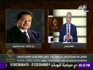 حقائق وأسرار - بعد أحداث المنيا..رجل الأعمال محمد أبو العينين يهدي شقة لـ " سيدة المنيا "