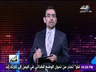 للأسف.. أشياء المصريين هم في أشّد الحاجة لها ولكنهم تجاهلوها | آخر الأسبوع
