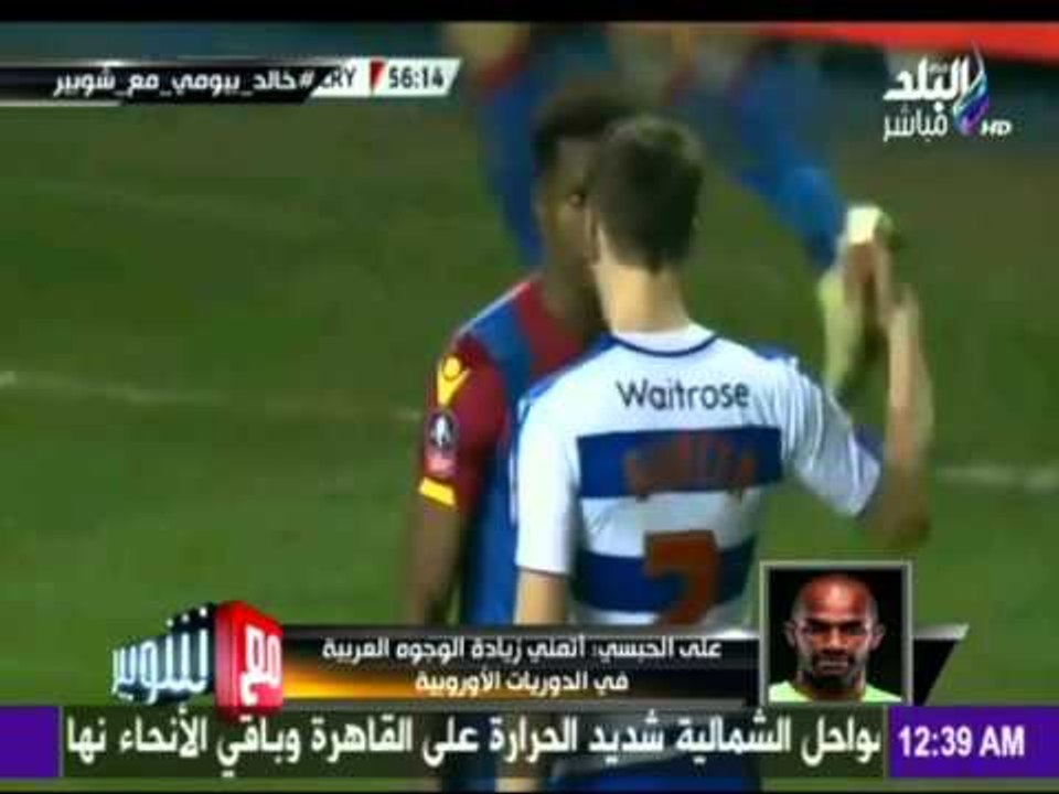 M3a Shobeir -مع شوبير - علي الحبسي لاعب نادي ريدينج الانجليزي يروي لـ شوبير أسرار نجاحة مع النادي
