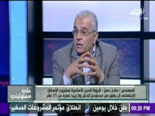 عقوبة التزوير في بيانات او مستندات المتقدمين لشقق "الإسكان"