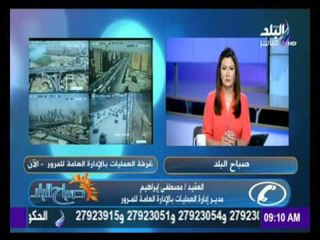 الحالة المرورية لشوارع محافظات مصر | صباح البلد