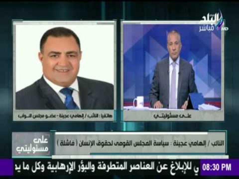 على مسئوليتي - أحمد موسى - النائب إلهامى عجينة يطالب بمحاكمة "جروج إسحاق" لتهكمة على أحكام القضاء