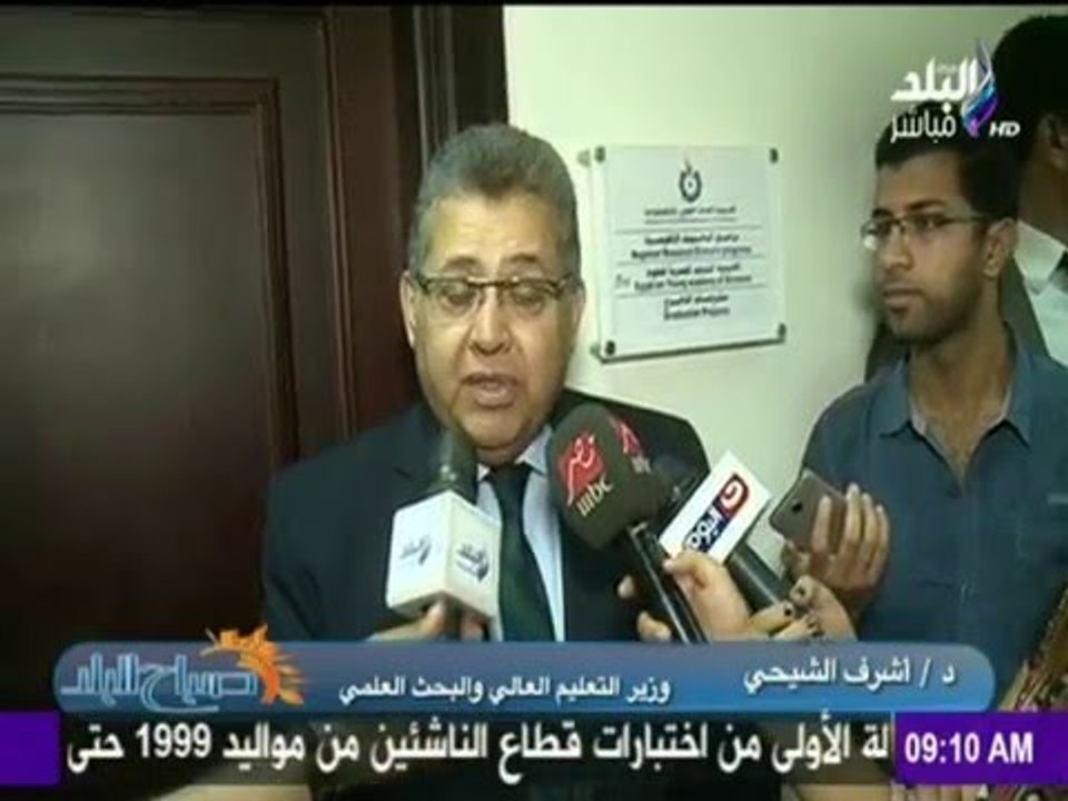 الدورة 164 لمجلس أكاديمية البحث العلمي والتكنولوجيا في مصر | صباح البلد