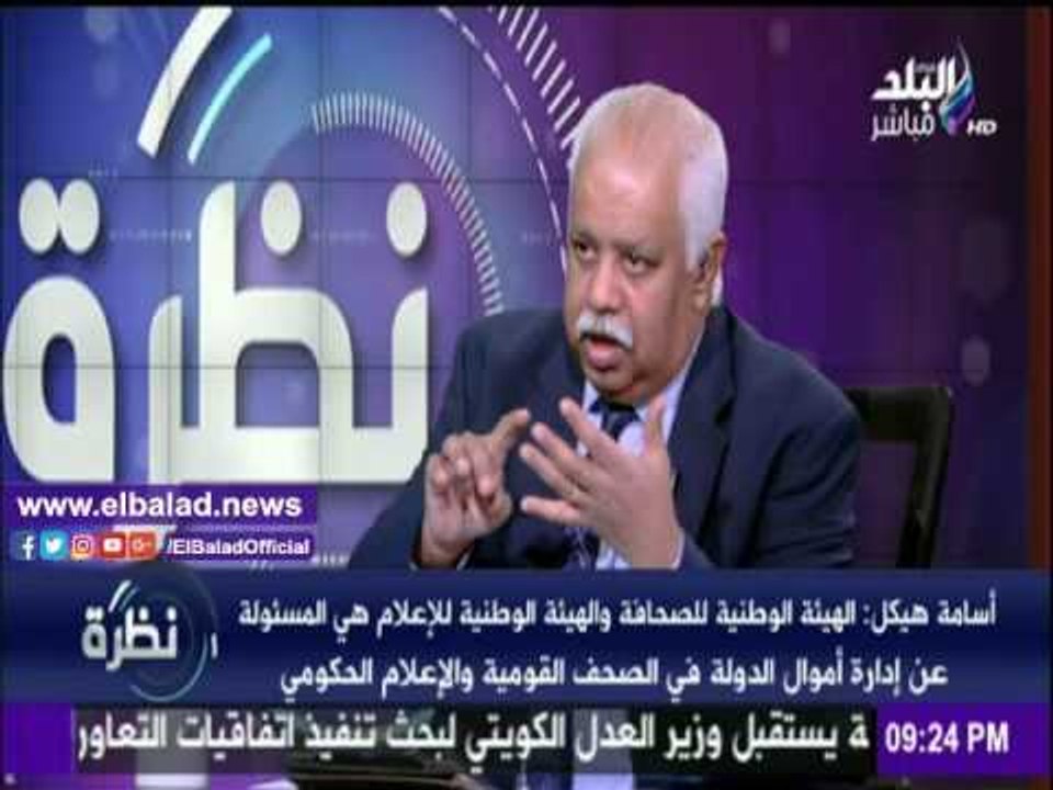 صدى البلد | أسامه هيكل: الهيئة الوطنية للصحافة لها الحق في تحويل الإصدارات الورقية إلي إلكترونية