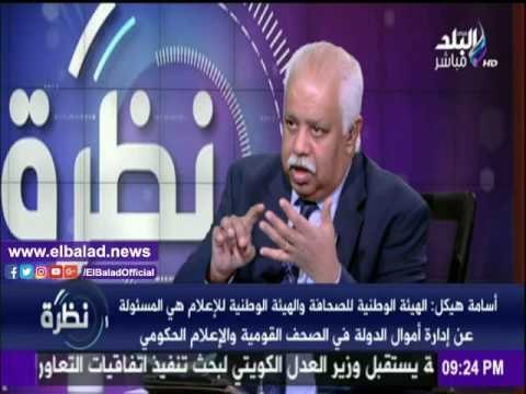 صدى البلد | أسامه هيكل: الهيئة الوطنية للصحافة لها الحق في تحويل الإصدارات الورقية إلي إلكترونية