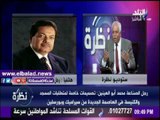 صدى البلد |أبو العينين: كل الشائعات الكاذبة للنيل من الوحدة المصرية باءت بالفشل