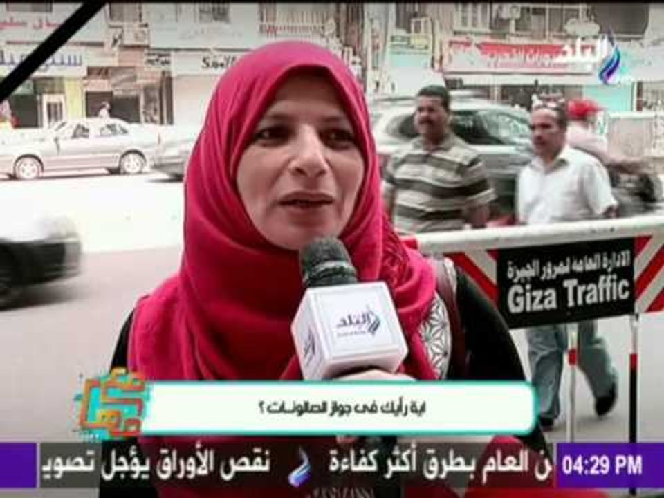 مع مها - جواز الصالونات وأزاي تختاري صح