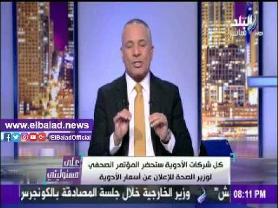 صدى البلد |أحمد موسى: أسعار الأدوية الجديدة ستع...