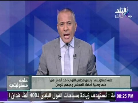 على مسئوليتي - أحمد موسى - احمد موسي يطالب بكشف أسماء النواب التى تلقت تدريبات فى الخارج ومحاكمتهم