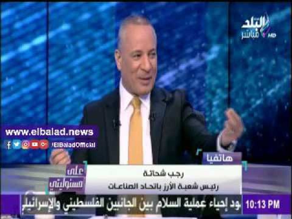 صدى البلد | رئيس شعبة الارز: سعر كيلو الارز 8 ج...