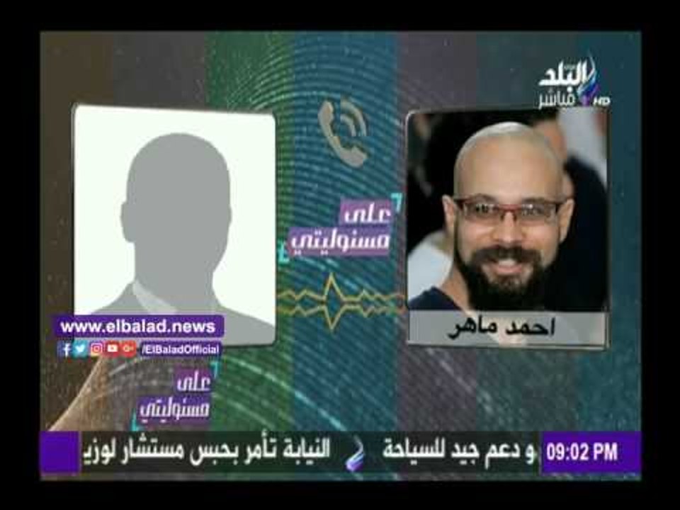 صدى البلد | شاهد .. أحمد ماهر يصاب بحالة صدمة بعد كشف مكالماته النسائية