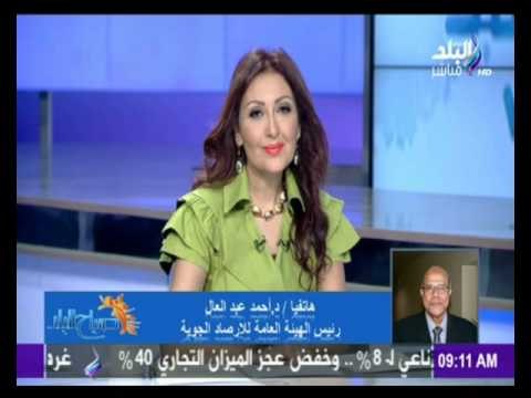 صباح البلد - النشرة الجوية وأخر اخبار الطقس ودرجات الحرارة مع صباح البلد