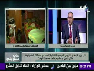 على مسئوليتي - أحمد موسى - نائب وزير الاسكان: يليق بالمصرين أن يعيشوا في مساكن غير لائقة