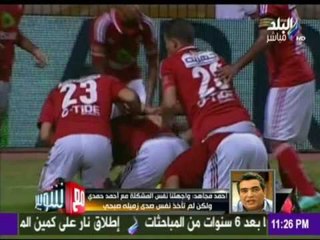 -مع شوبير - احمد مجاهد يوضح عدم مشاركة رمضان صبحي مع المنتخب