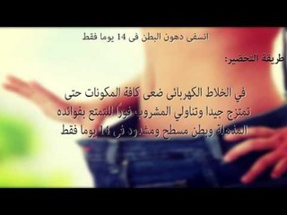 صدى البلد | انسفى دهون البطن فى 14 يوما فقط