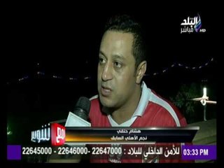-مع شوبير - لقاء القمة 112 الأهلي والزمالك (حلقة كاملة) 9/10/2016