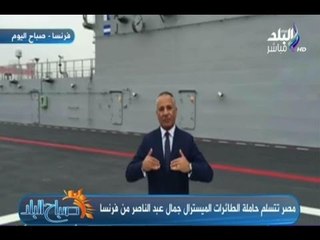 تعرف على حاملة الطائرات " ميسترال " من الداخل وماهى مميزاتها إمكانياتها