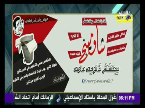 كارثة مدوية أحمد موسي يعرض تسريب شاومينج نتائج الامتحانات بالاسماء