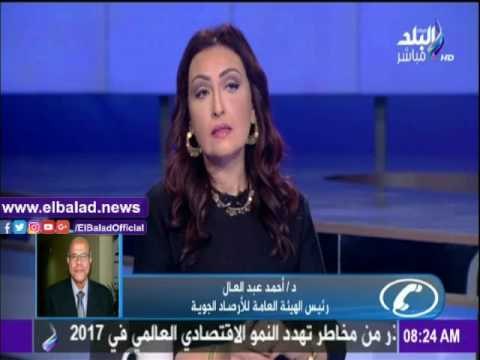صدى البلد |تعرف على تحذيرات هيئة الأرصاد الجوية