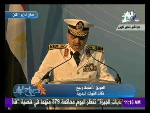 كلمة قائد القوات البحرية المصرية فى مراسم تسليم حاملة الطائرات ‫‏ميسترال‬