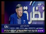 مفيد فوزى : الأمل غاب عني فى زمن الإخوان ..و لم افكر فى الهجرة اطلاقاً