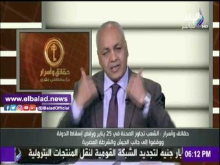 صدى البلد | مصطفى بكري: أحمد موسى أحرق وجوه كثيرة بتسجيلات البرادعي المسربة.. فيديو