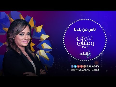 مبادرة لرعاية المسنين المشردين مع هند النعساني (حلقة كاملة) 11/6/2016 | ناس من بلدنا